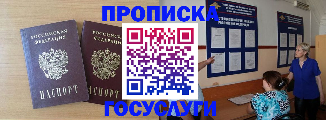 временная регистрация для школы в Глазове